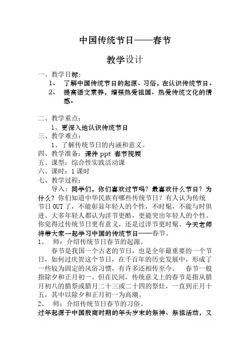 初中综合实践活动《业体验及其他活动  4.民族节日联欢会》优质课教案_5