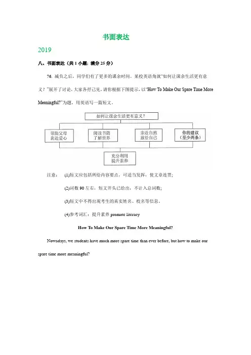 江苏省连云港市2017-2019年三年中考英语试题分类汇编：书面表达