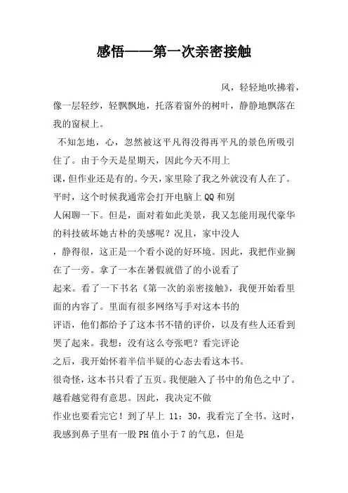感悟——第一次亲密接触
