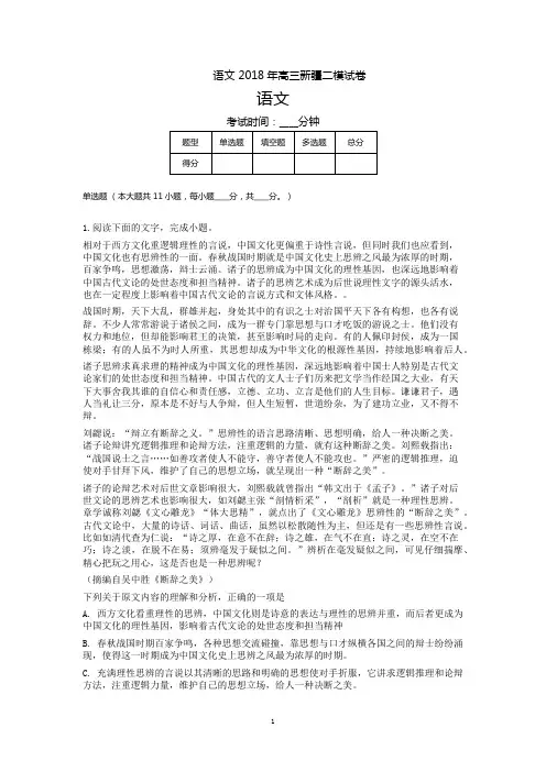语文 2018年高三新疆二模试卷
