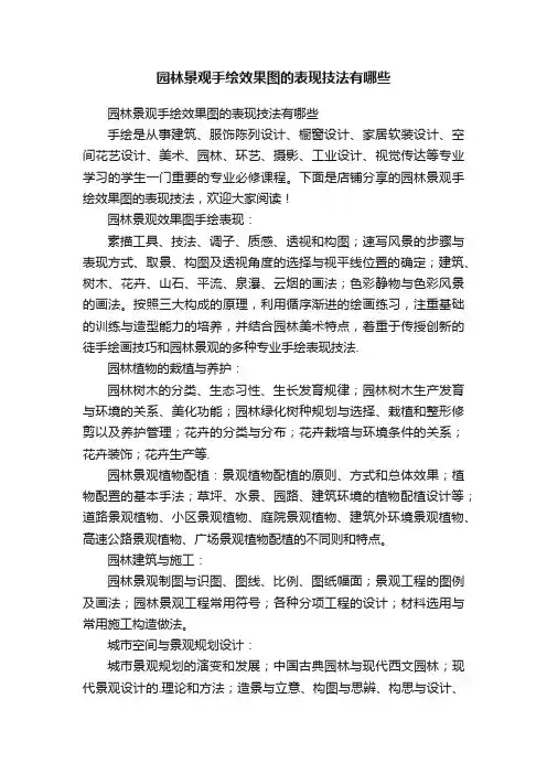 园林景观手绘效果图的表现技法有哪些