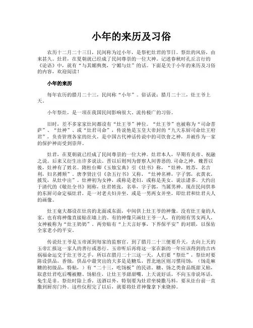 小年的来历及习俗