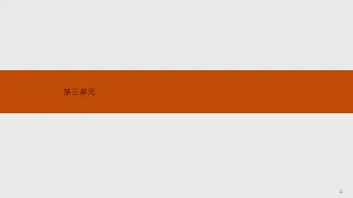 (新教材)2022版人教高中语文选择性必修下册第三单元全章课件