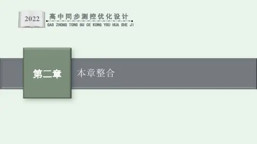 高中新教材人教版化学课件+选择性必修2+第二章本章整合