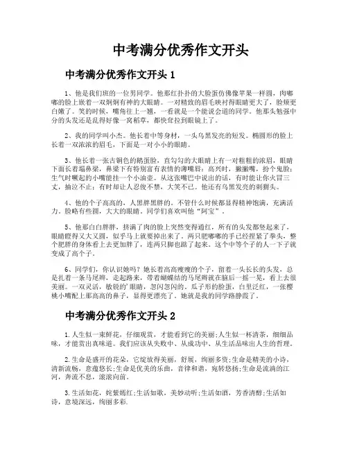 中考满分优秀作文开头