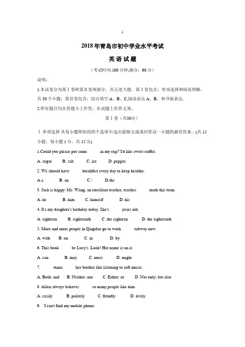 2018青岛中考英语试题