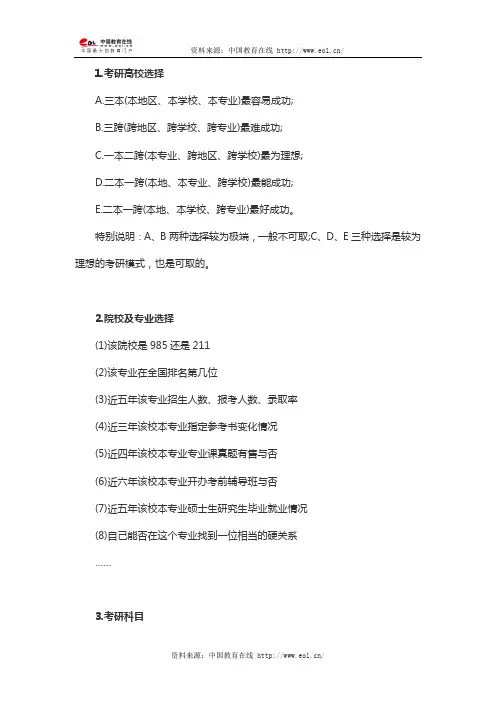 考研必备十大常识