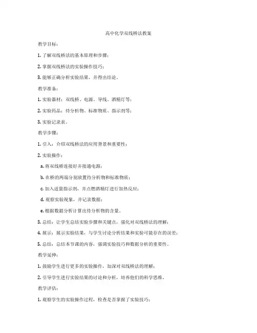 高中化学双线桥法教案