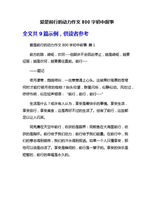 爱是前行的动力作文800字初中叙事