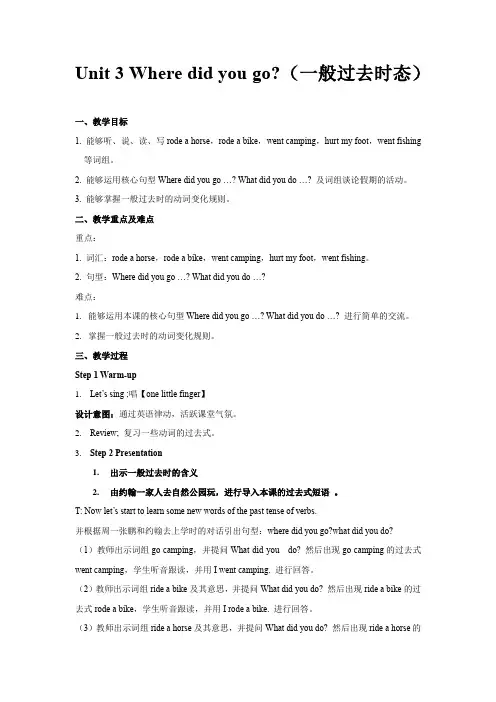 六年级英语下册专题讲解：Unit 3 Where did you go？(一般过去时态)人教PEP版