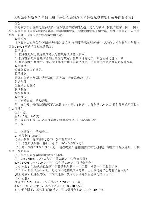 人教版小学数学六年级上册《分数除法的意义和分数除以整数》公开课教学设计
