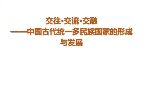 人教统编版高中历史中外历史纲要上册 第一至四单元复习 课件