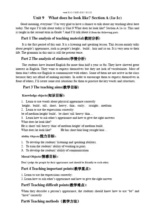 Unit-9--What-does-he-look-like(说课稿)
