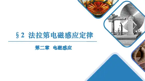 法拉第电磁感应定律课件-高二下学期物理人教版(2019)选择性必修第二册
