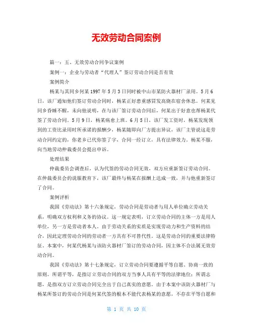 无效劳动合同案例