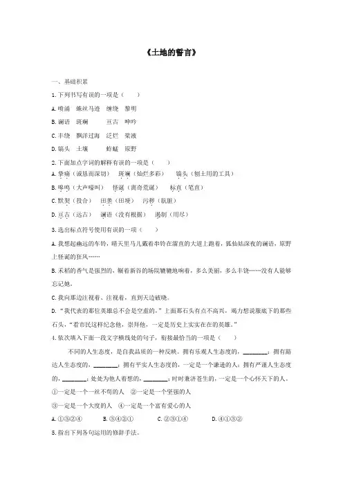【同步练习】七年级语文下册第二单元7土地的誓言检测试卷(新人教版)