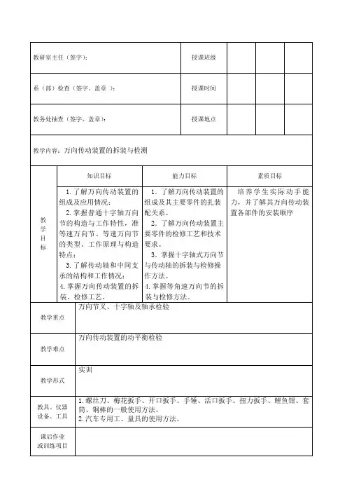 万向传动装置拆装教案