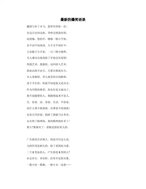 最新的爆笑语录