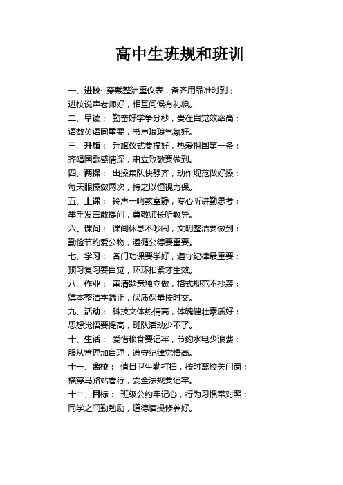 高中生班规和班训