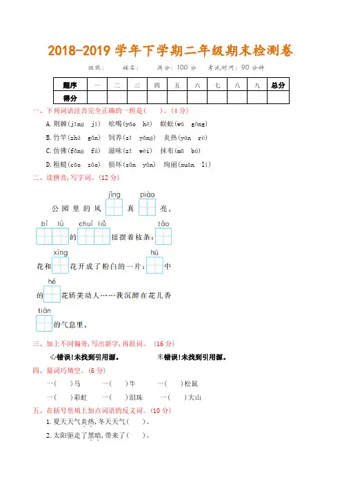 2018-2019学年下学期二年级语文期末检测卷