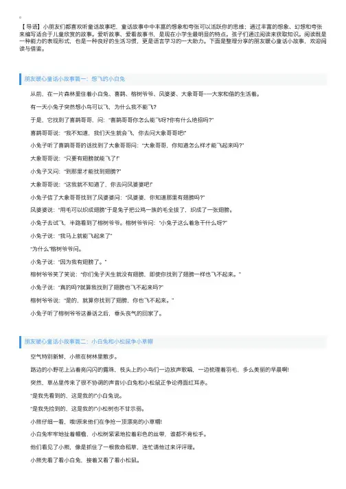 朋友暖心童话小故事【四篇】