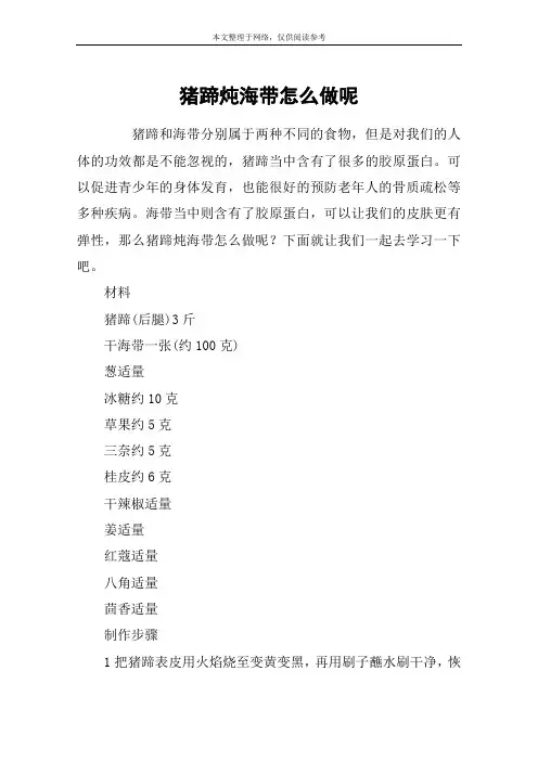 猪蹄炖海带怎么做呢