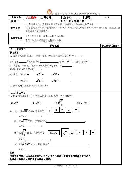 2.5   用计算器开方