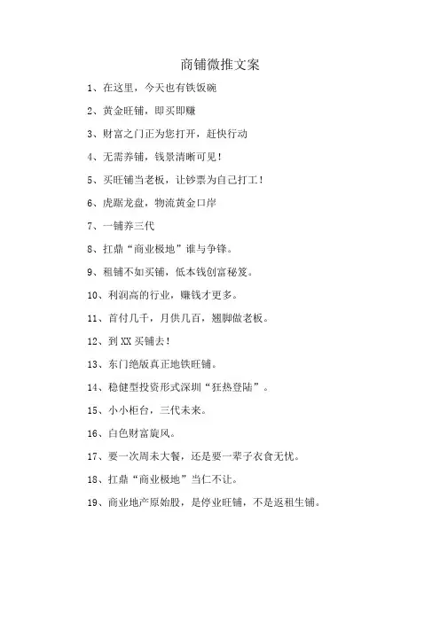 商铺微推文案