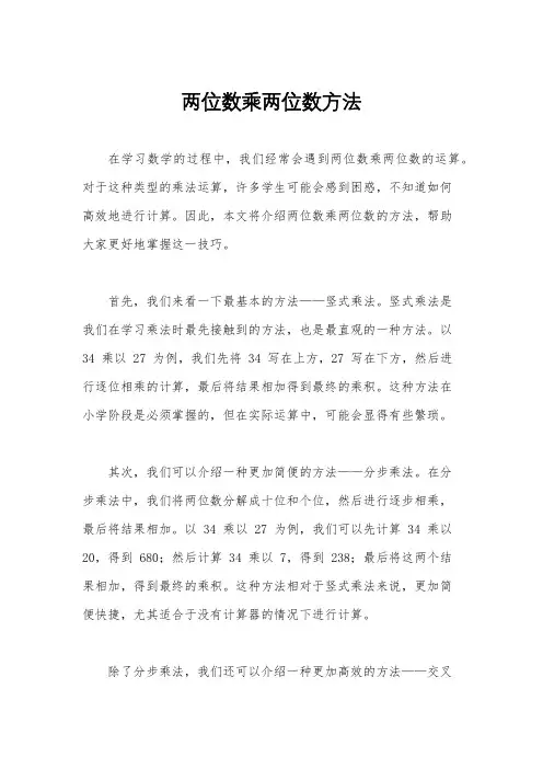 两位数乘两位数方法