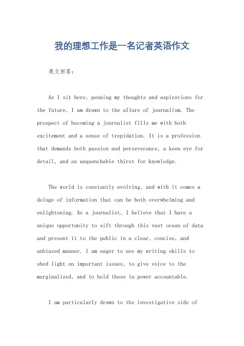 我的理想工作是一名记者英语作文