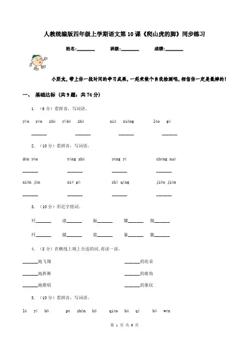 人教统编版四年级上学期语文第10课《爬山虎的脚》同步练习
