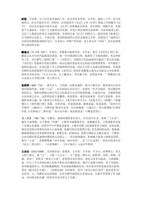 班固