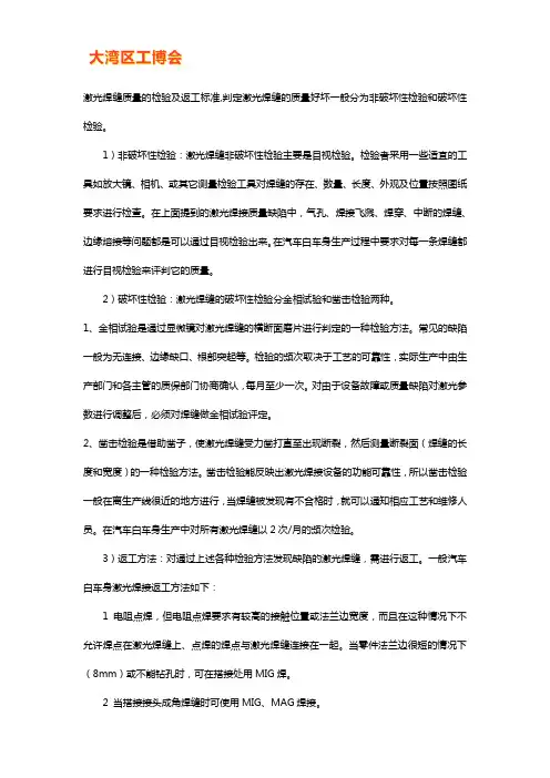 激光焊接焊缝标准汇总【完整版】