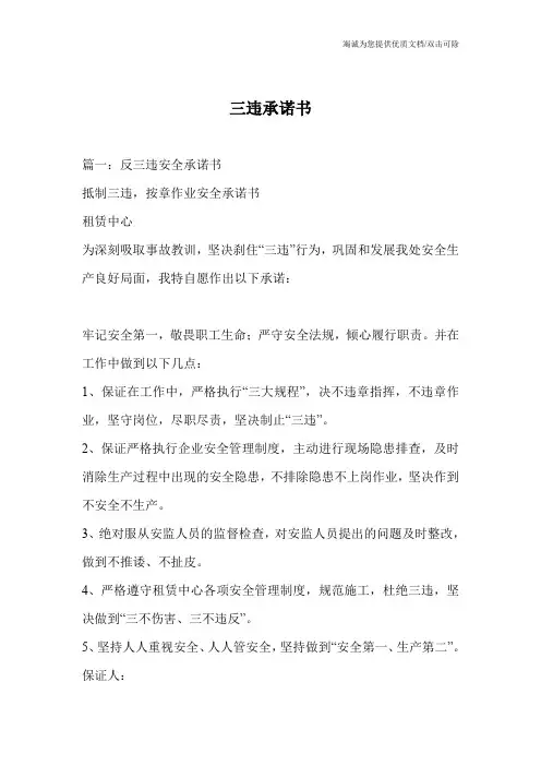 三违承诺书