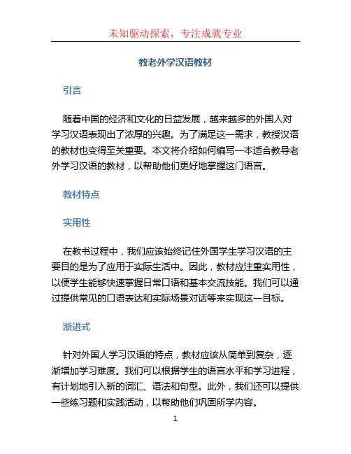 教老外学汉语教材