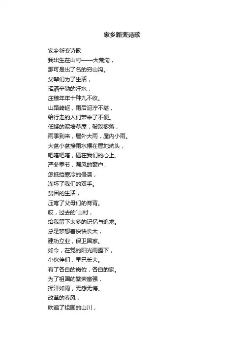 家乡新变诗歌