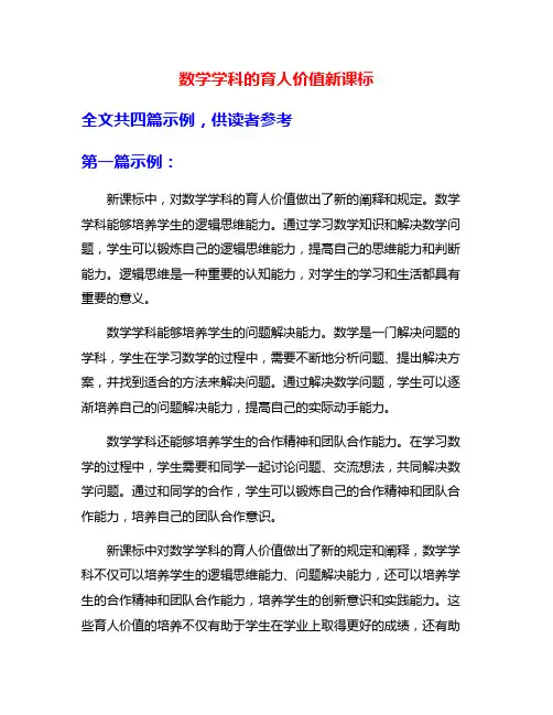 数学学科的育人价值新课标