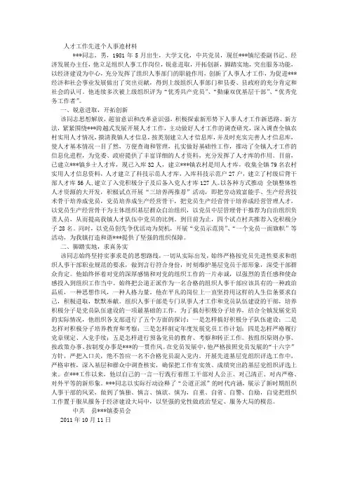 人才工作先进个人事迹材料