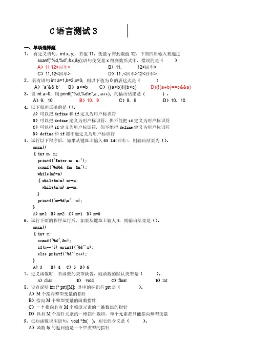 C语言作业及答案3