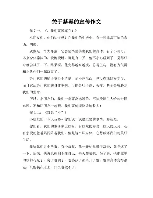 关于禁毒的宣传作文