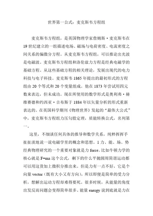 世界第一公式：麦克斯韦方程组