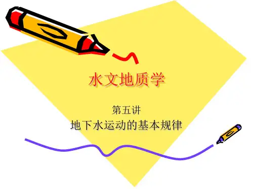 4地下水运动的基本规律