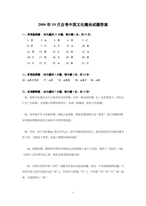 2006年10月自考中国文化概论试题答案