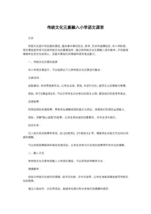 传统文化元素融入小学语文课堂