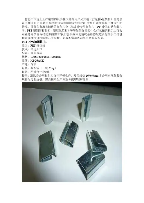 打包扣不一样 配的打包带 打包钳都不可通用