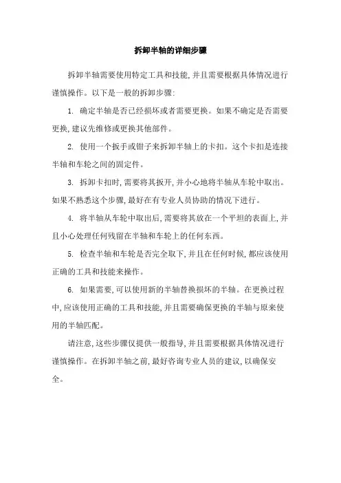 拆卸半轴的详细步骤