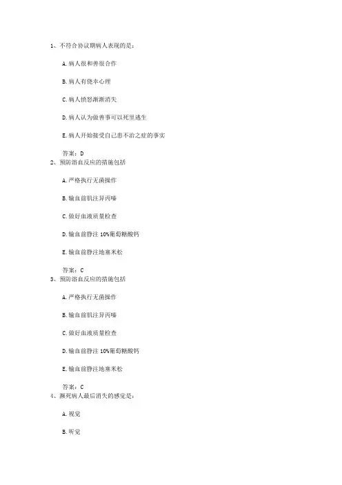 2015年四川省护士资格考点：中医护理的特色内容之畅情志、调心理(必备资料)