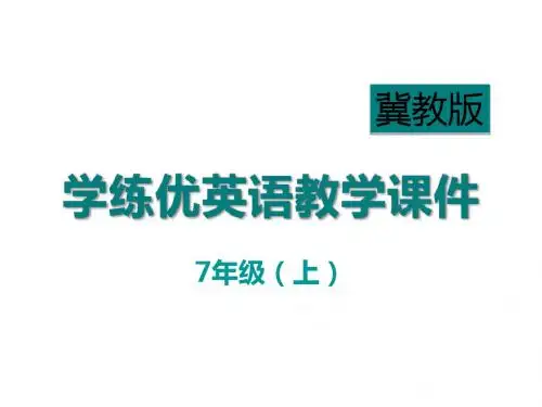 七年级英语上册(冀教版)课件：Unit5 Lesson 30