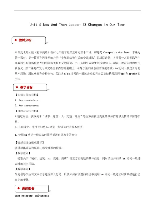  北师大版七年级下册unit 5 now and then lesson 13