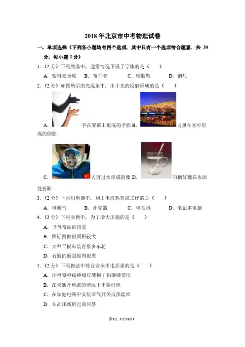 2018年北京市中考物理试卷